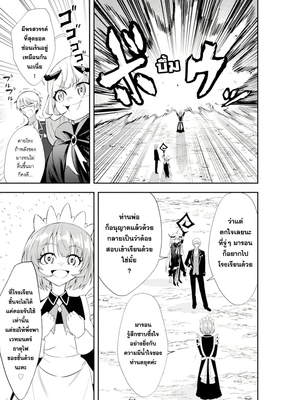 Shokei Flag no Akuyaku Kizoku ni Tensei Shita ga, Shinitakunai node Yami Mahou o Kiwamete Heroine-tachi o Sukuimasu ตอนที่ 3 — หน้า 25 จาก 33