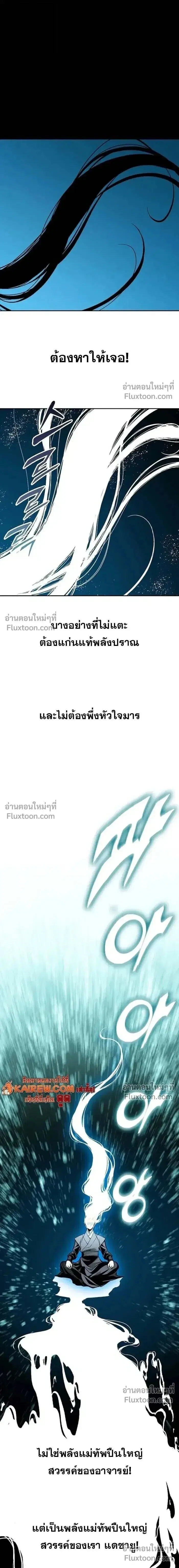 Memoir of the God of War ตอนที่ 241 — หน้า 22 จาก 24
