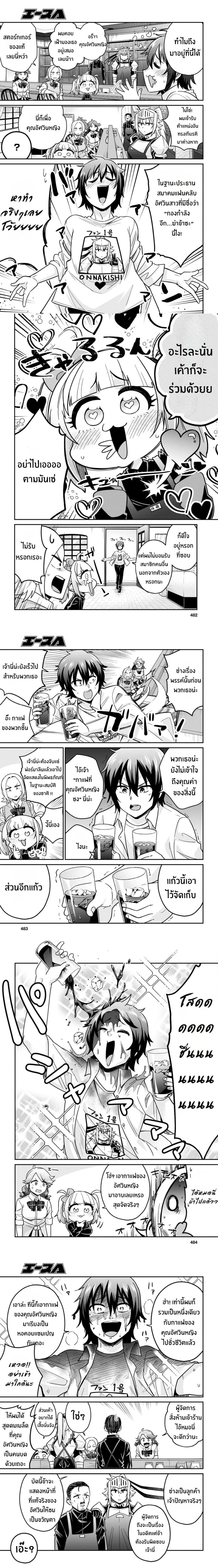 Gal to Onna Kishi ตอนที่ 4 — หน้า 5 จาก 6