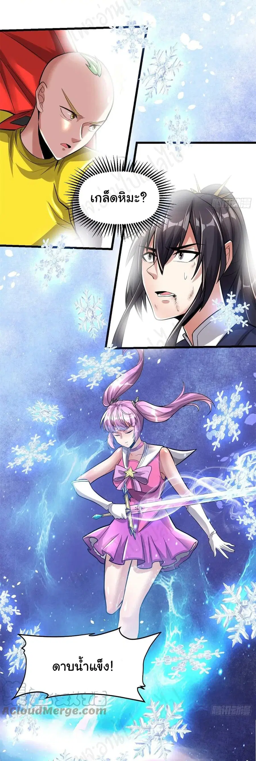 I might be A Fake Fairy ตอนที่ 217 — หน้า 11 จาก 15
