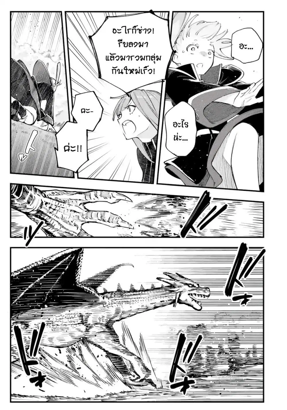 Maryoku Zero no Saikyou Kenja: Mahou Riron o Kiwametara, Sekai Saikyou ni Natteita ตอนที่ 5 — หน้า 32 จาก 49