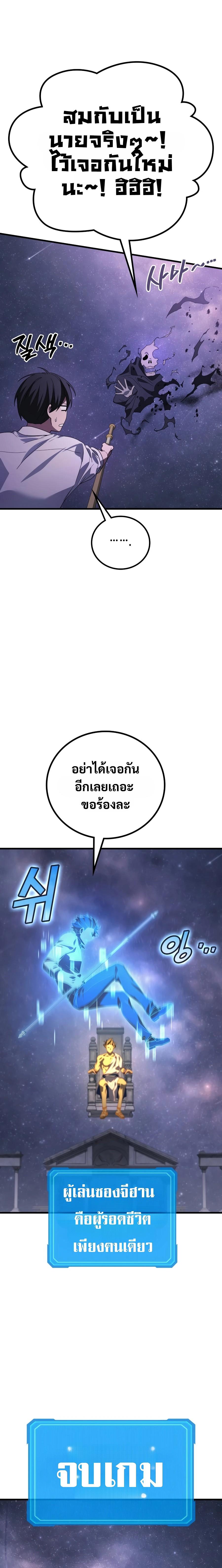 The Martial God Who Regressed Back to Level 2 ตอนที่ 114 — หน้า 27 จาก 31