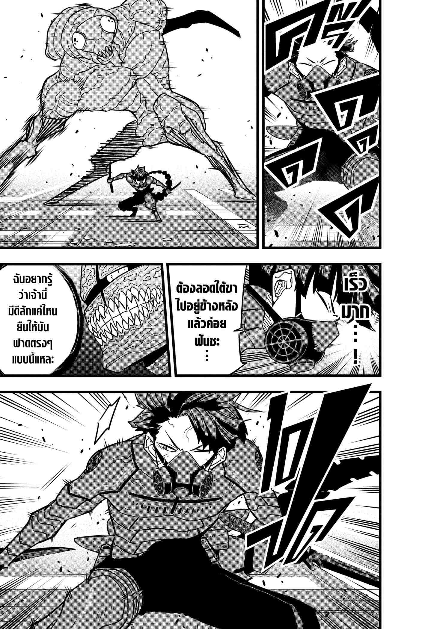Kaiju no.8 ไคจูหมายเลข 8 ตอนที่ 73 — หน้า 15 จาก 27