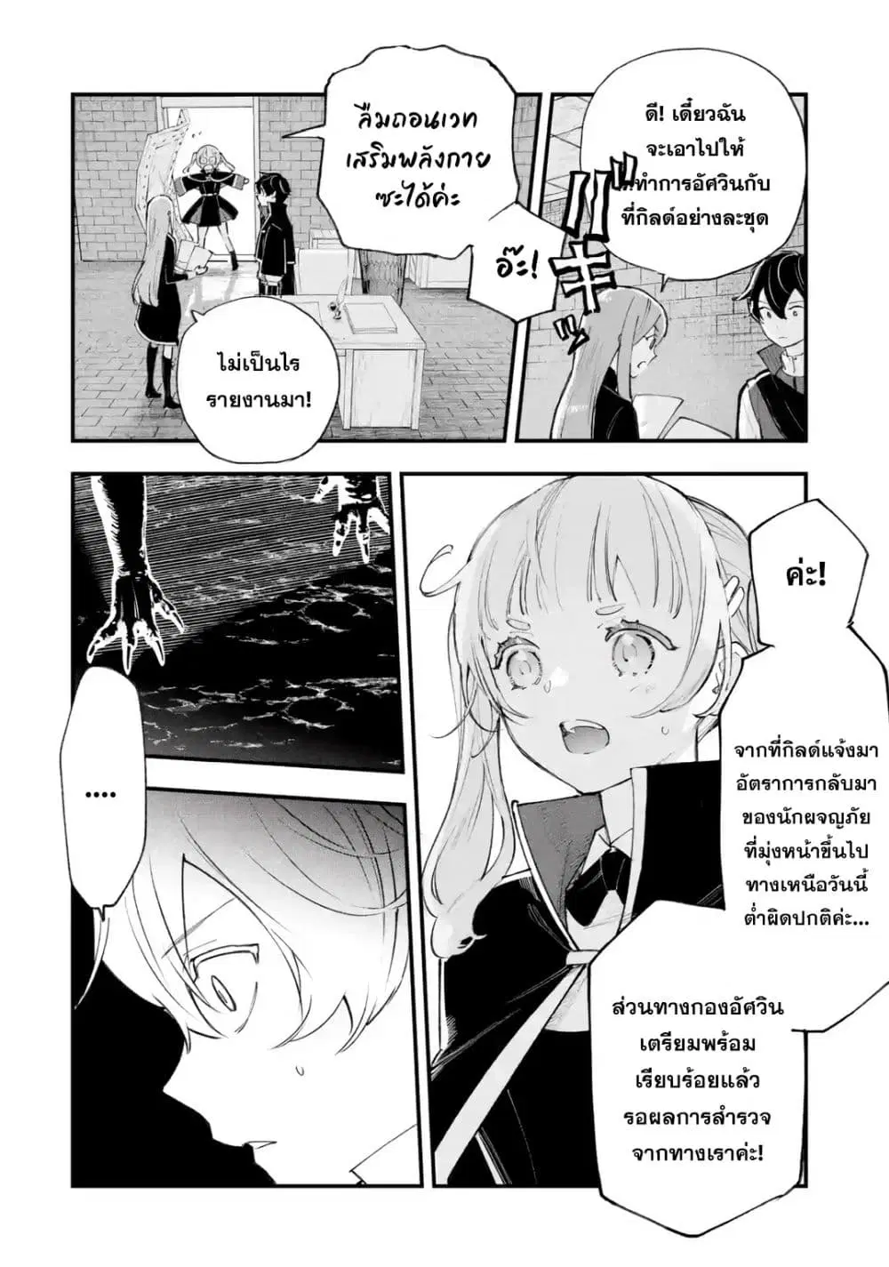 Maryoku Zero no Saikyou Kenja: Mahou Riron o Kiwametara, Sekai Saikyou ni Natteita ตอนที่ 5 — หน้า 5 จาก 49