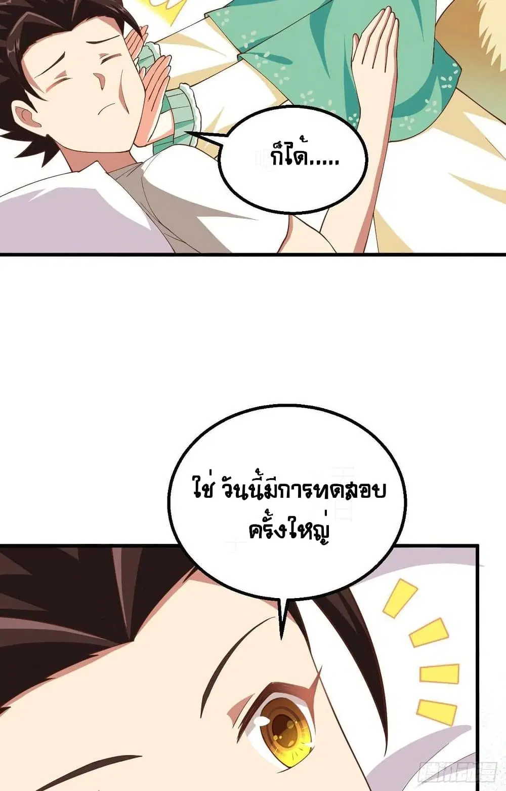 Starting From Today I’ll Work As A City Lord ตอนที่ 271 — หน้า 7 จาก 57