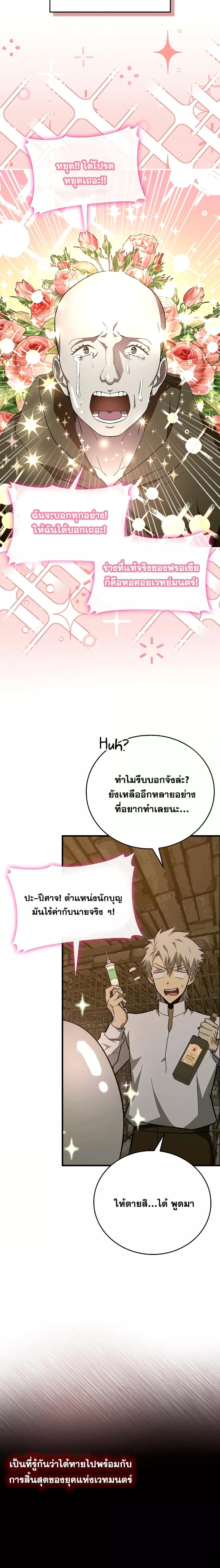 To Hell With Being a Saint, I’m a Doctor ตอนที่ 66 — หน้า 21 จาก 24