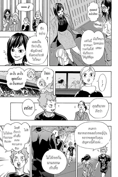 Haikyuu!! ตอนที่ 401 — หน้า 19 จาก 27