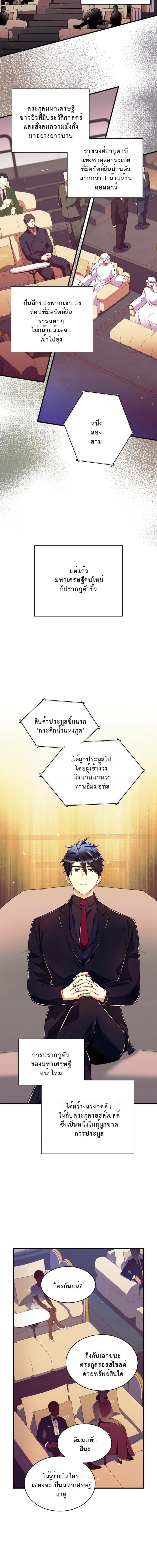 Even the Almighty Is a First-Time Dad จอมราชันหวนคืน เพื่อเลี้ยงลูก ตอนที่ 36 — หน้า 8 จาก 19