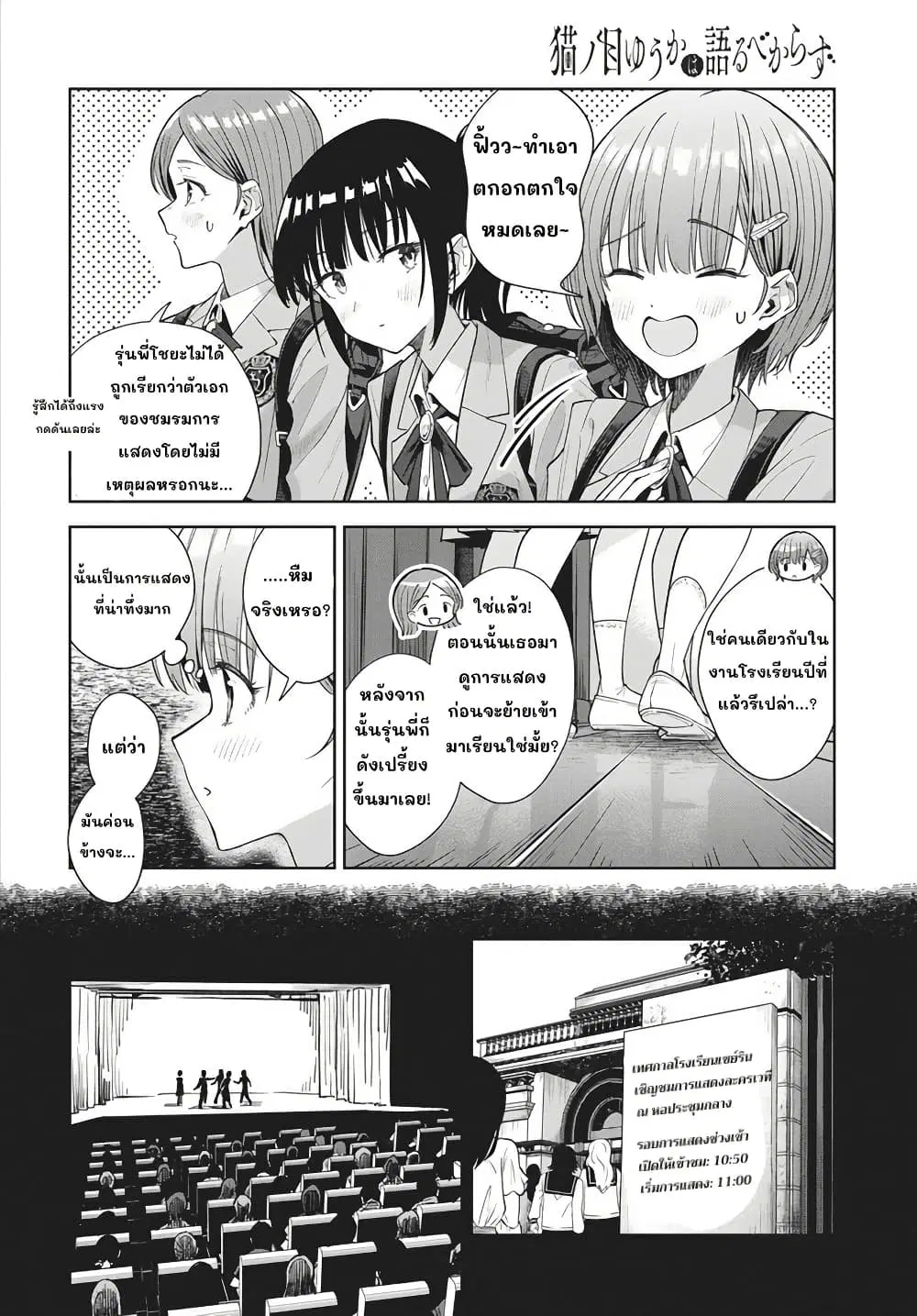 Nekonome Yuuka Should Not Be Spoken To ตอนที่ 1 — หน้า 6 จาก 62
