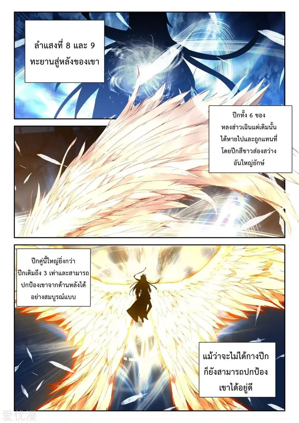 Shen Yin Wang Zuo ตอนที่ 195 — หน้า 21 จาก 25