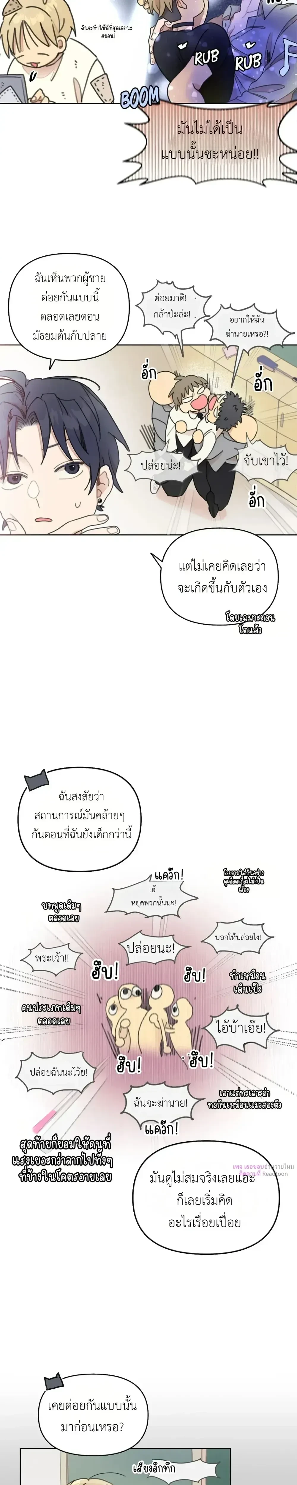 One-Room Love: TA ข้างห้องสุดแปลก – วันรูมเลิฟ: TA ข้างห้องสุดแปลก ตอนที่ 2 — หน้า 7 จาก 17
