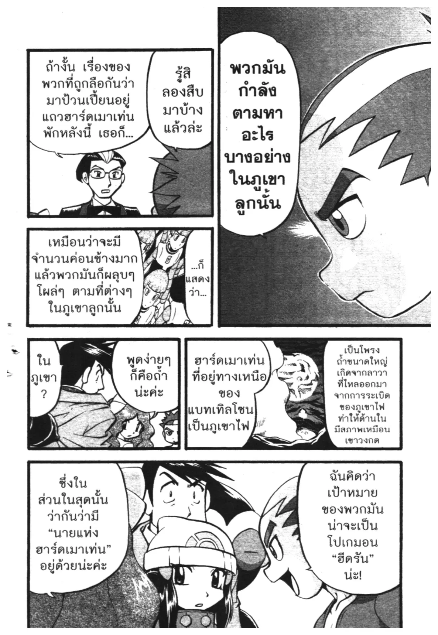 Pokémon ตอนที่ 421 — หน้า 5 จาก 17