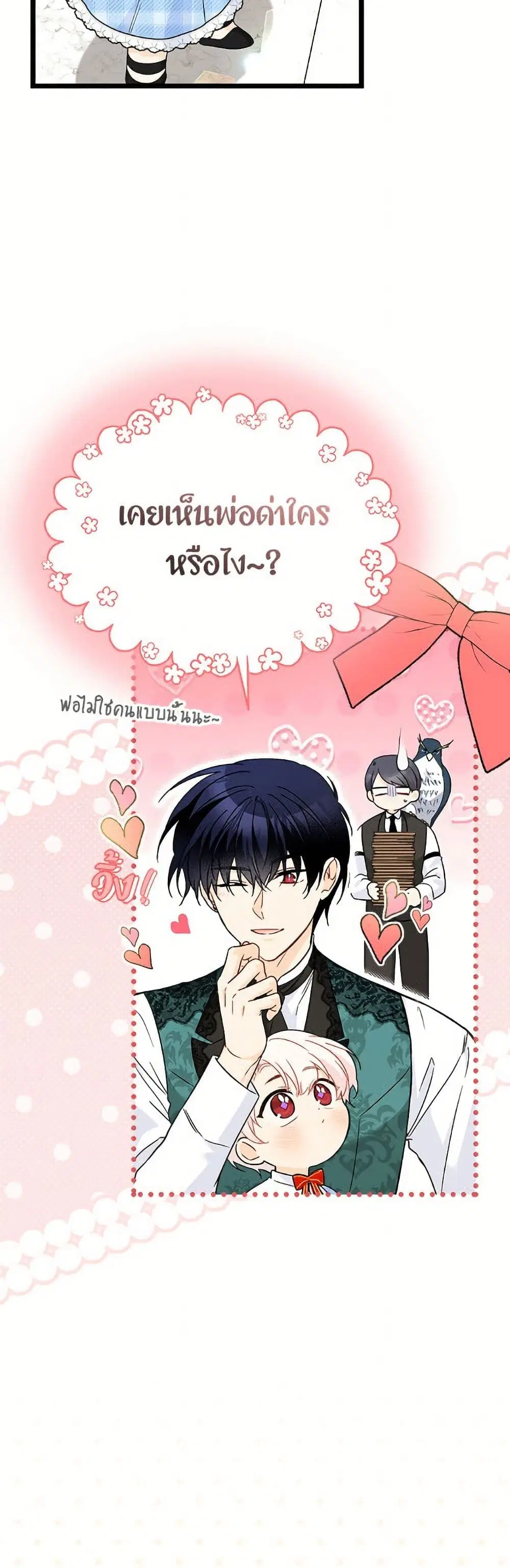 The Symbiotic Relationship Between a Panther and a Rabbit ตอนที่ 178 — หน้า 33 จาก 52