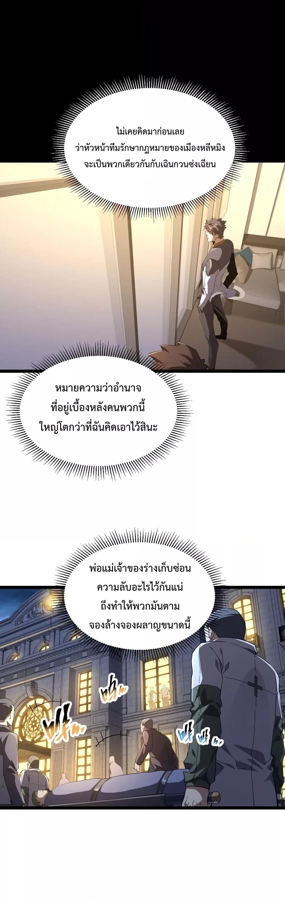 Omnipotent Warrior การเกิดใหม่อีกครั้ง ของนักรบเทพงครามระดับ SSS ตอนที่ 30 — หน้า 2 จาก 32