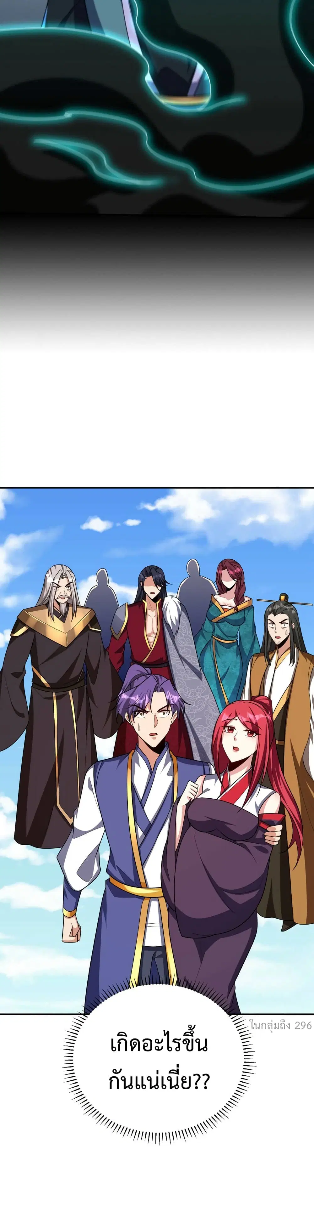 Rise of The Demon King ตอนที่ 276 — หน้า 21 จาก 22