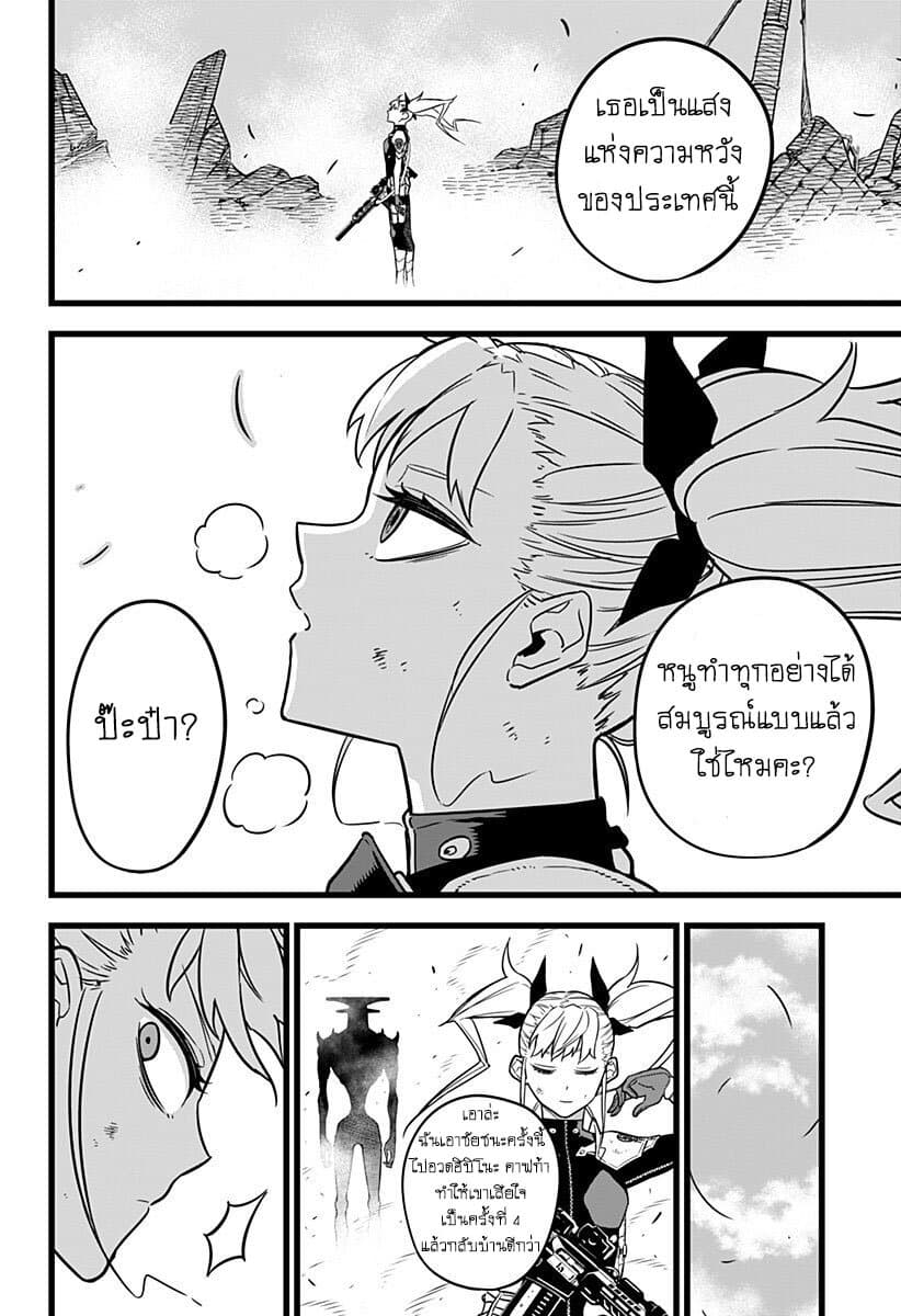 Kaiju no.8 ไคจูหมายเลข 8 ตอนที่ 6 — หน้า 21 จาก 24