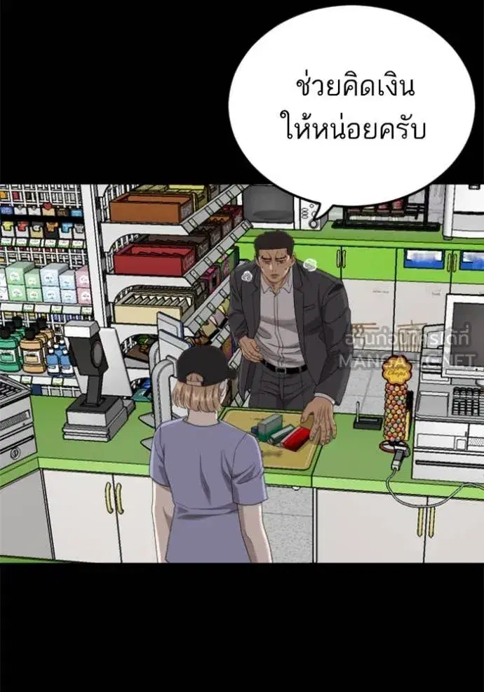Bad Guy ตอนที่ 266 — หน้า 79 จาก 142