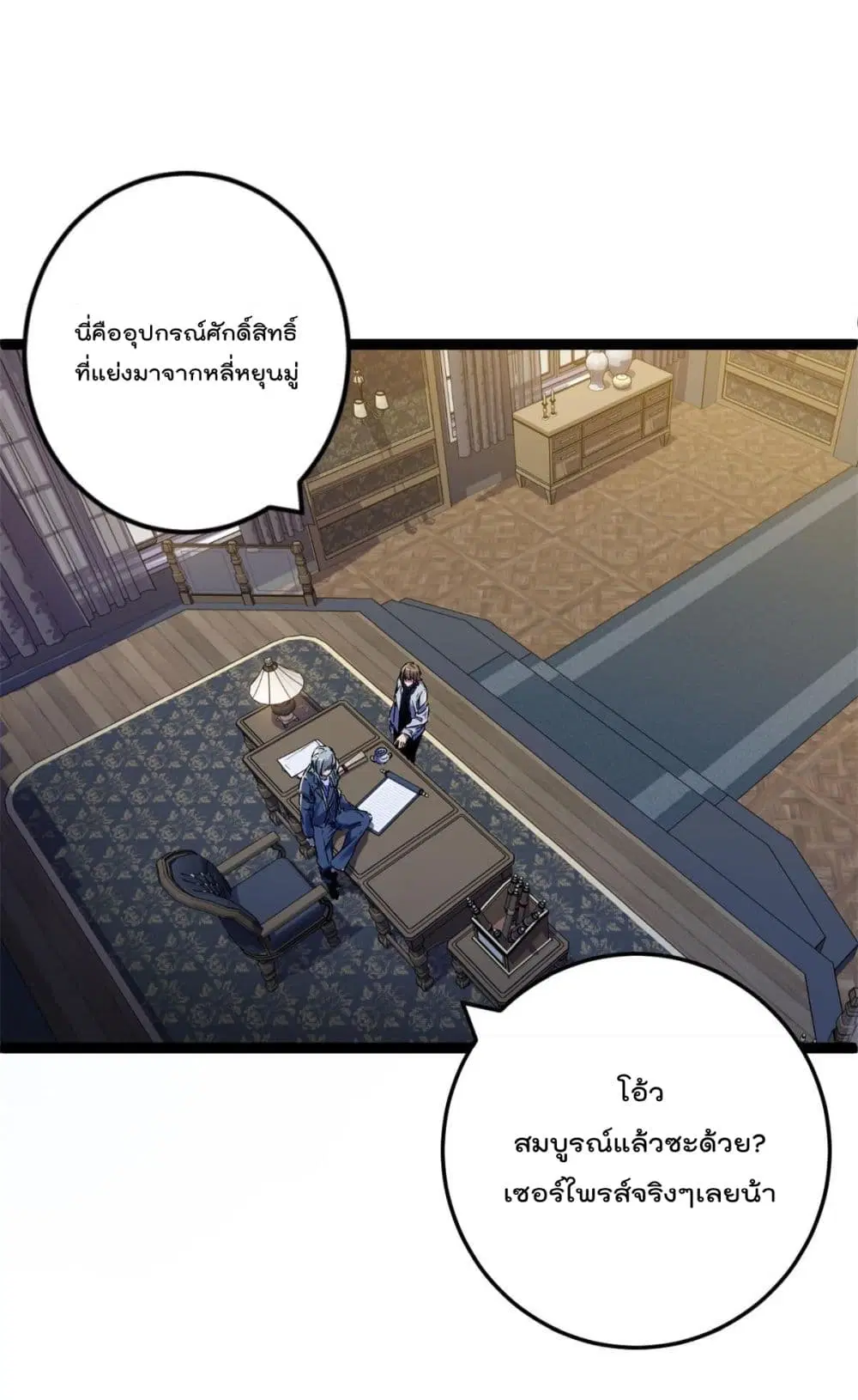 Shadow Hack ตอนที่ 177 — หน้า 5 จาก 38