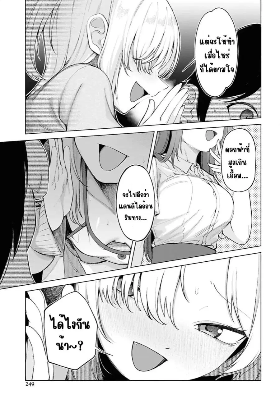 Ore no Ichizu wo Jama Suru Aitsu ตอนที่ 2 — หน้า 13 จาก 18