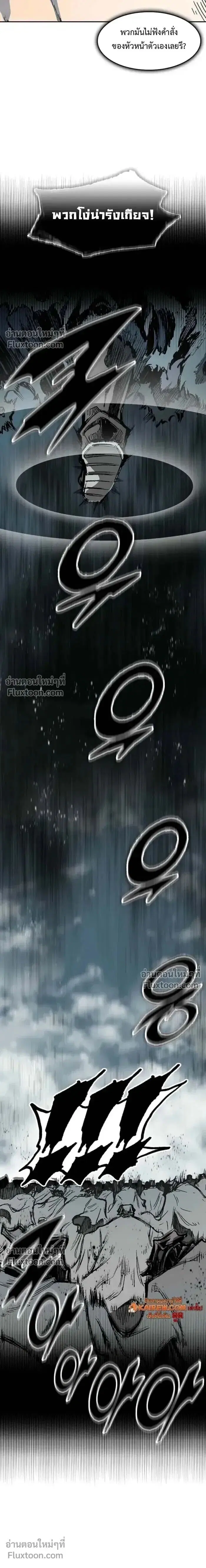 Memoir of the God of War ตอนที่ 218 — หน้า 6 จาก 26