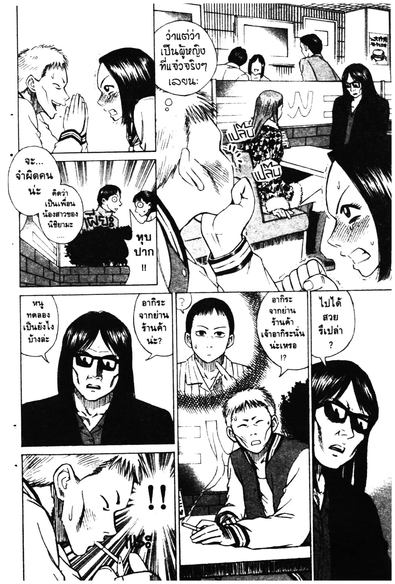 Higanjima ตอนที่ 2 — หน้า 23 จาก 36