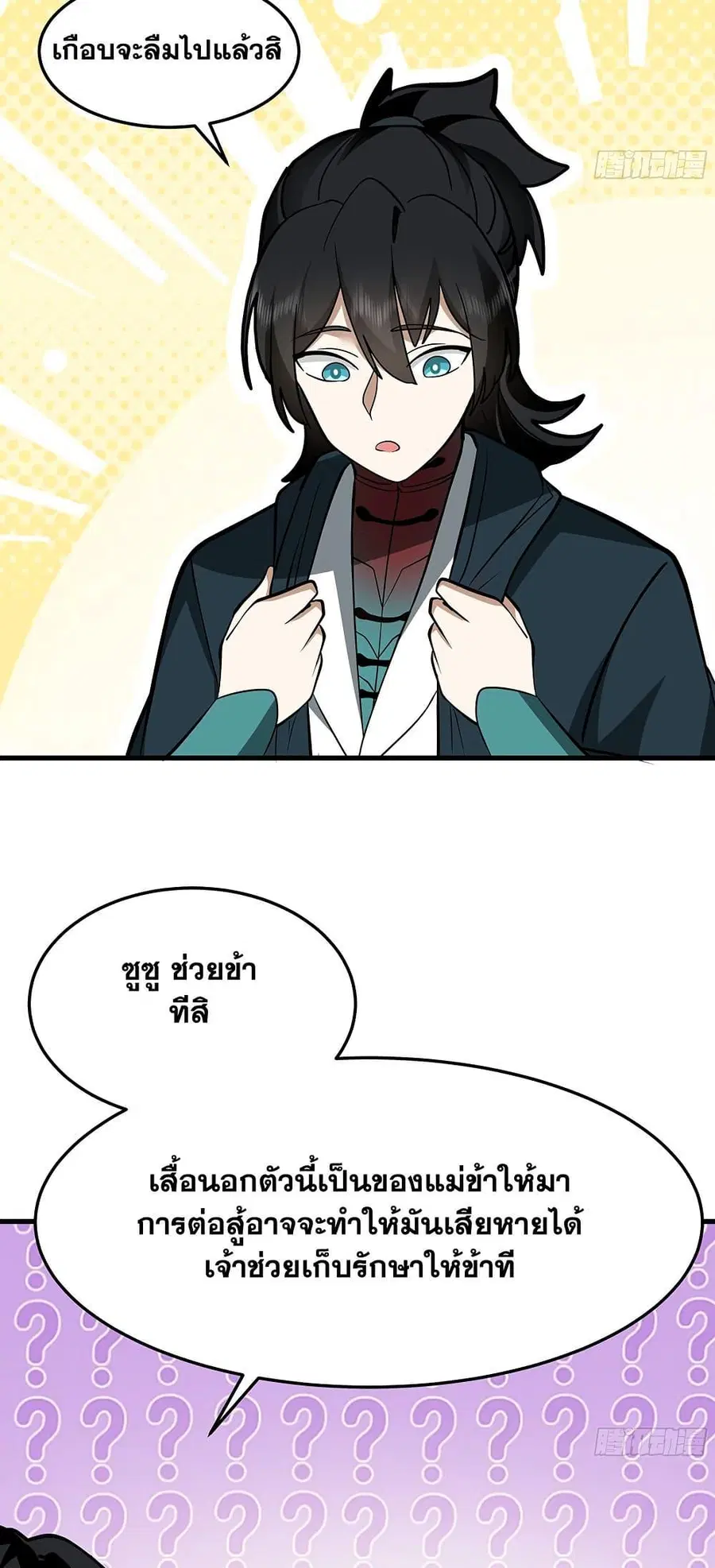 Martial Peak ตอนที่ 3856 — หน้า 33 จาก 40