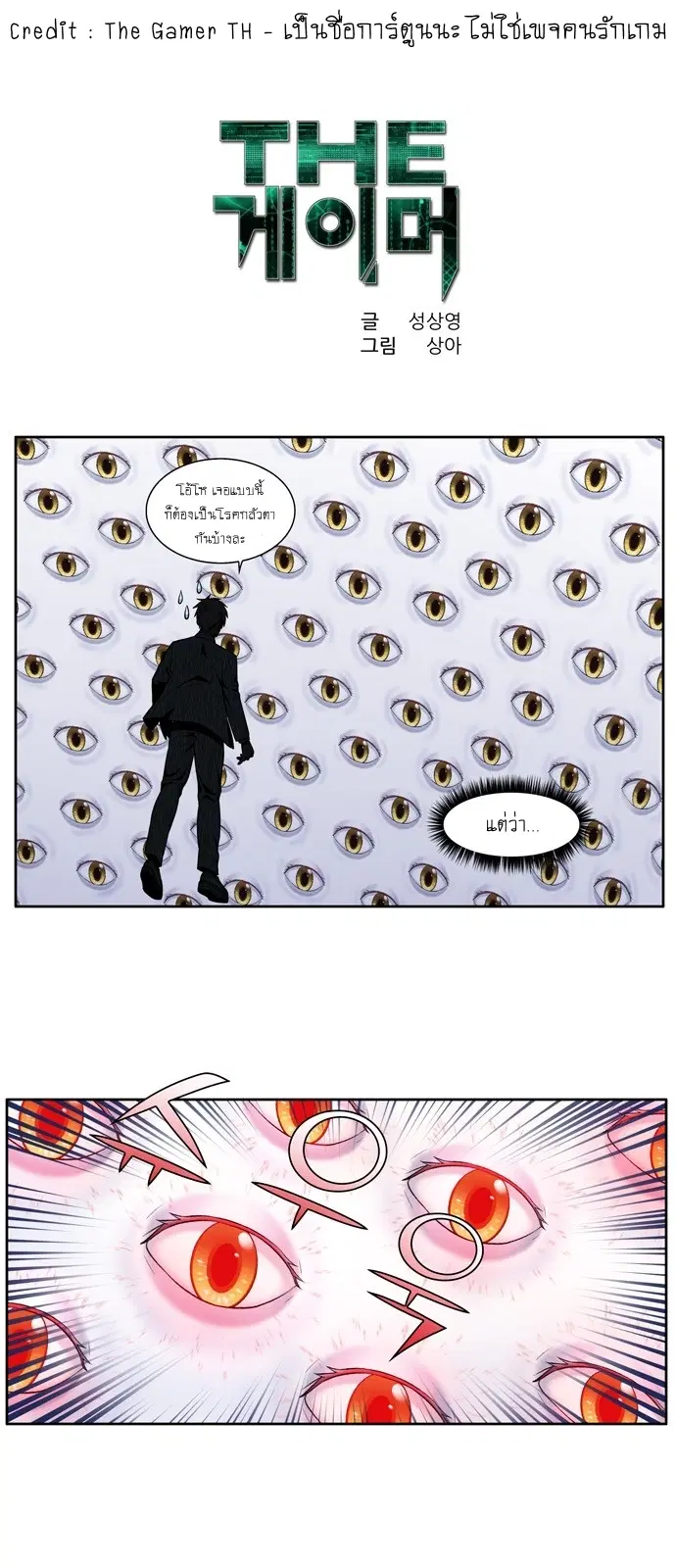 The Gamer ตอนที่ 443 — หน้า 1 จาก 20
