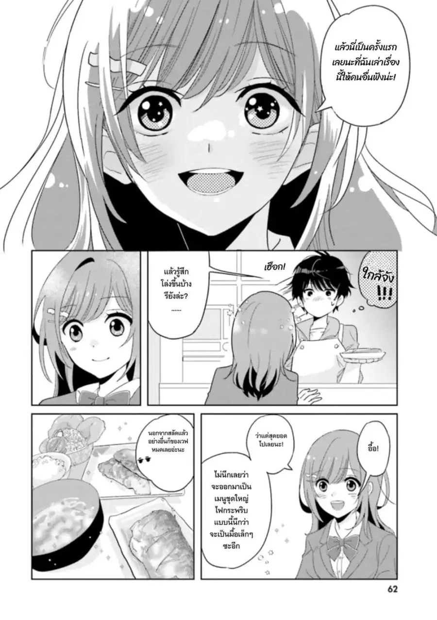 Nibanme na Boku to Ichiban no Kanojo ตอนที่ 2 — หน้า 22 จาก 31