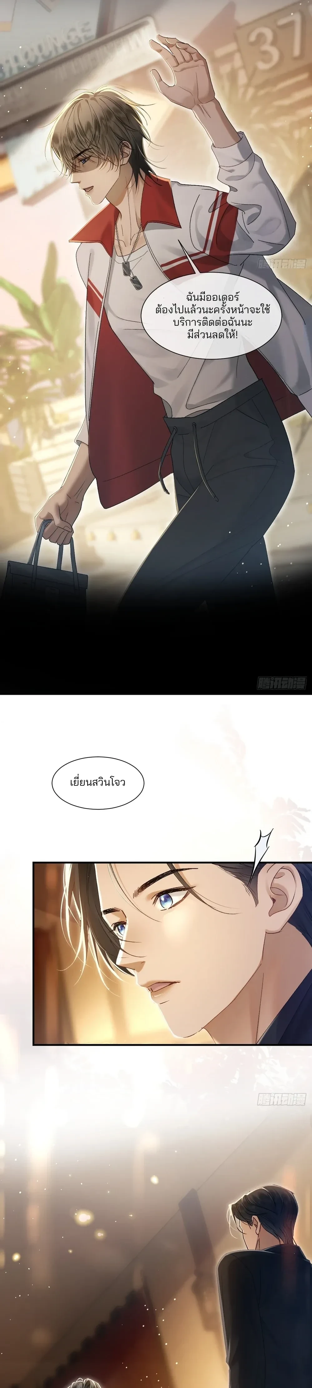 Bite Me – กัดฉันสิ ตอนที่ 5 — หน้า 23 จาก 32