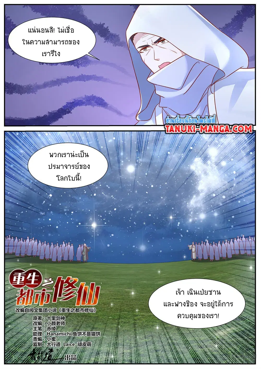 Rebirth Of The Urban Immortal Cultivator ตอนที่ 941 — หน้า 4 จาก 13