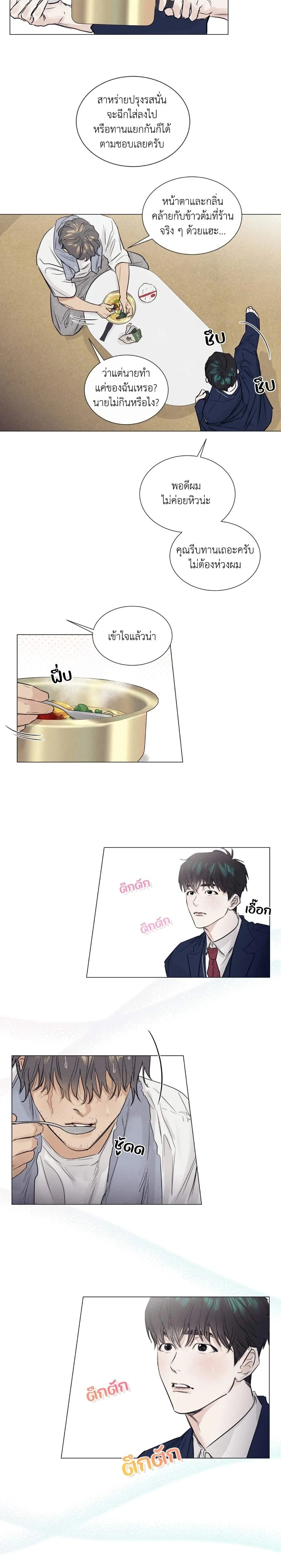 A Lovely Meal – มื้อนี้มีรัก ตอนที่ 1 — หน้า 13 จาก 21