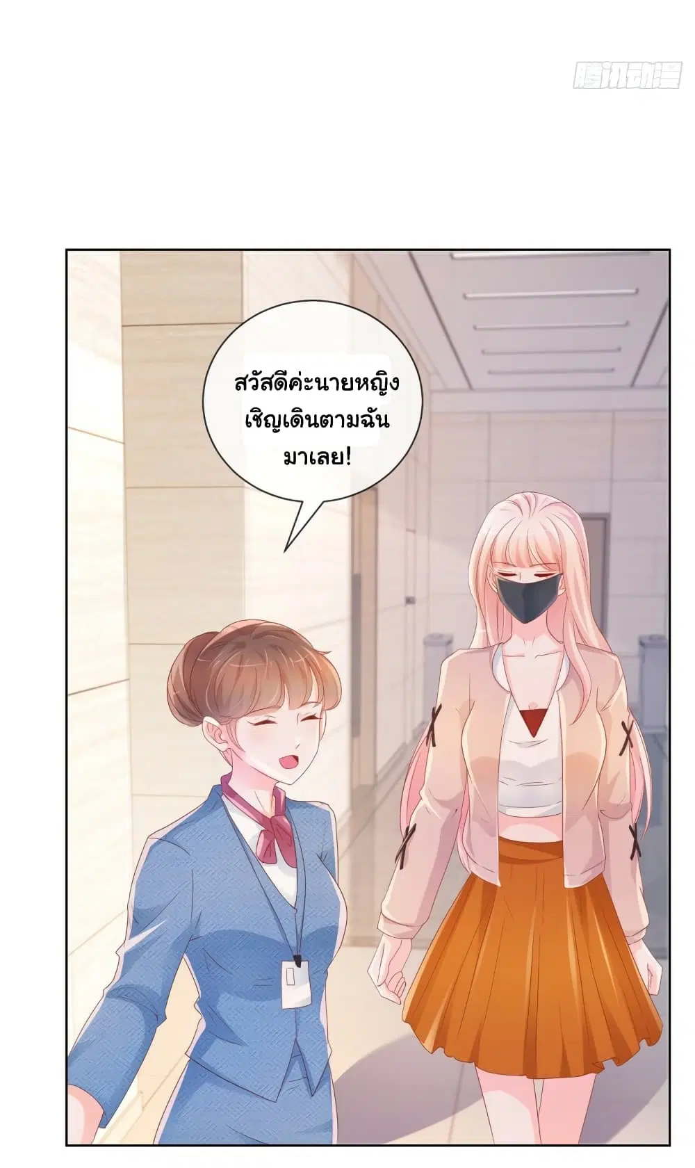The Lovely Wife And Strange Marriage ตอนที่ 359 — หน้า 6 จาก 39