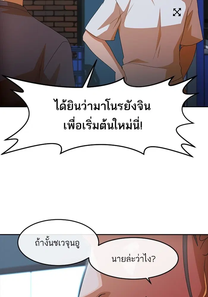 Random Chat ตอนที่ 302 — หน้า 24 จาก 116