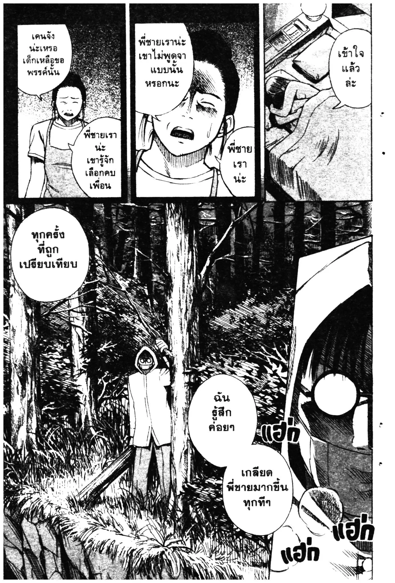 Higanjima ตอนที่ 3 — หน้า 16 จาก 30