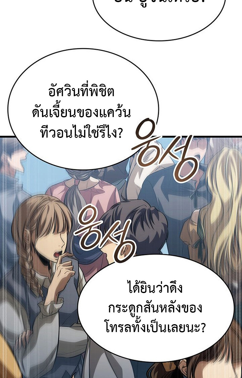 Crimson Reset ชีวิตครั้งที่สองของราชันรัตติกาล หลังจากหลบหนีมาครึ่งปี แวมไพร์ยูจีนก็ถูกสังหารในที่สุด ตอนที่ 15 — หน้า 66 จาก 148