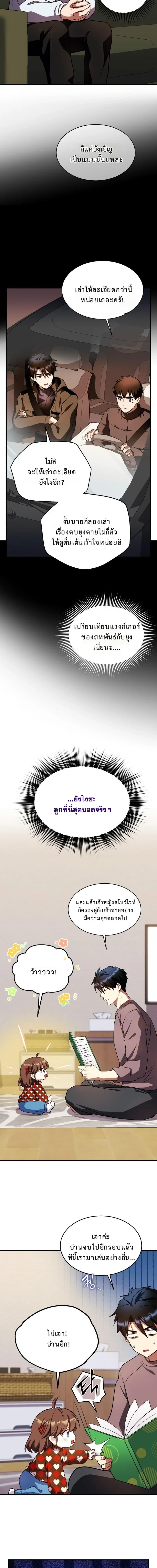 Even the Almighty Is a First-Time Dad จอมราชันหวนคืน เพื่อเลี้ยงลูก ตอนที่ 29 — หน้า 13 จาก 19