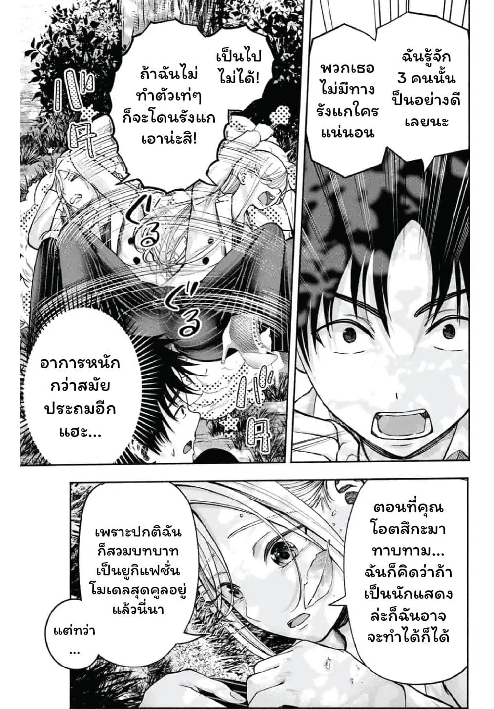 Sotsugyou Arubamu no Kanojotachi ตอนที่ 2 — หน้า 36 จาก 45