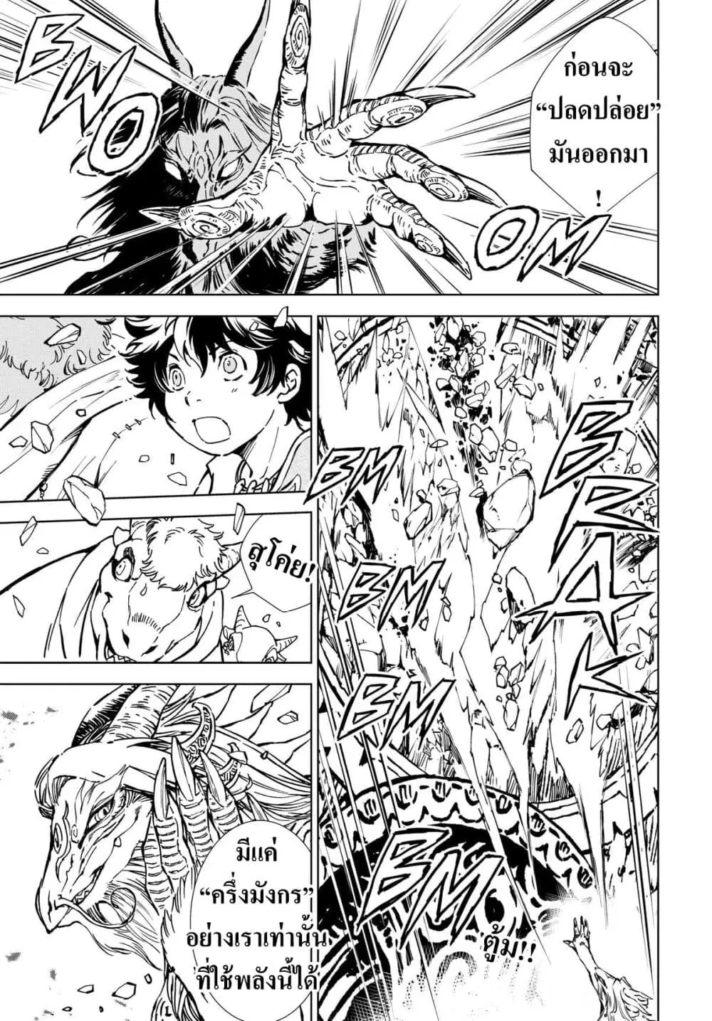 Kamudo ตอนที่ 3 — หน้า 16 จาก 40