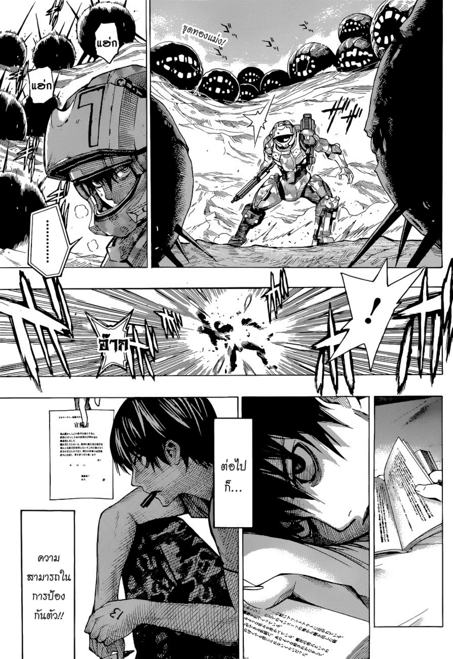 All You Need Is Kill ตอนที่ 3 — หน้า 8 จาก 27
