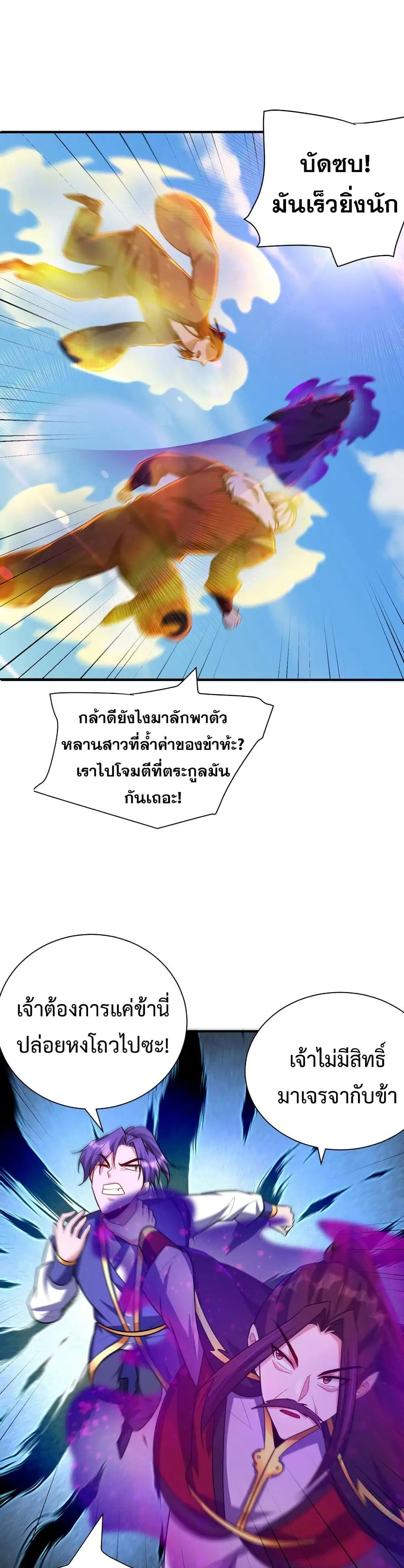 Rise of The Demon King ตอนที่ 276 — หน้า 16 จาก 22