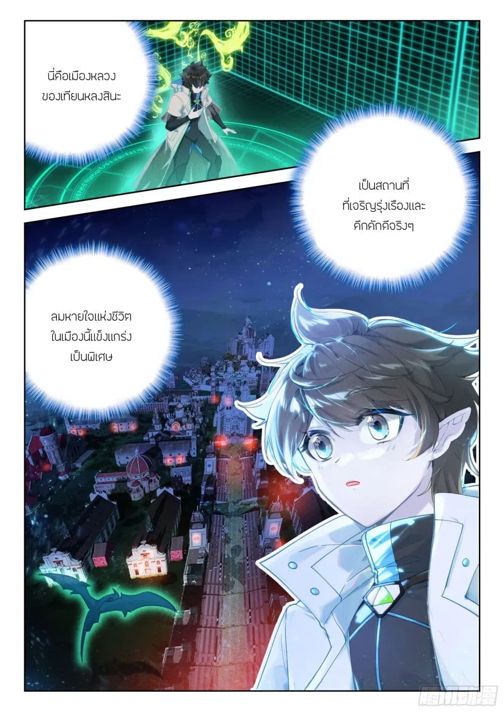 Douluo Dalu IV: Zhongji Douluo ตอนที่ 416 — หน้า 8 จาก 18