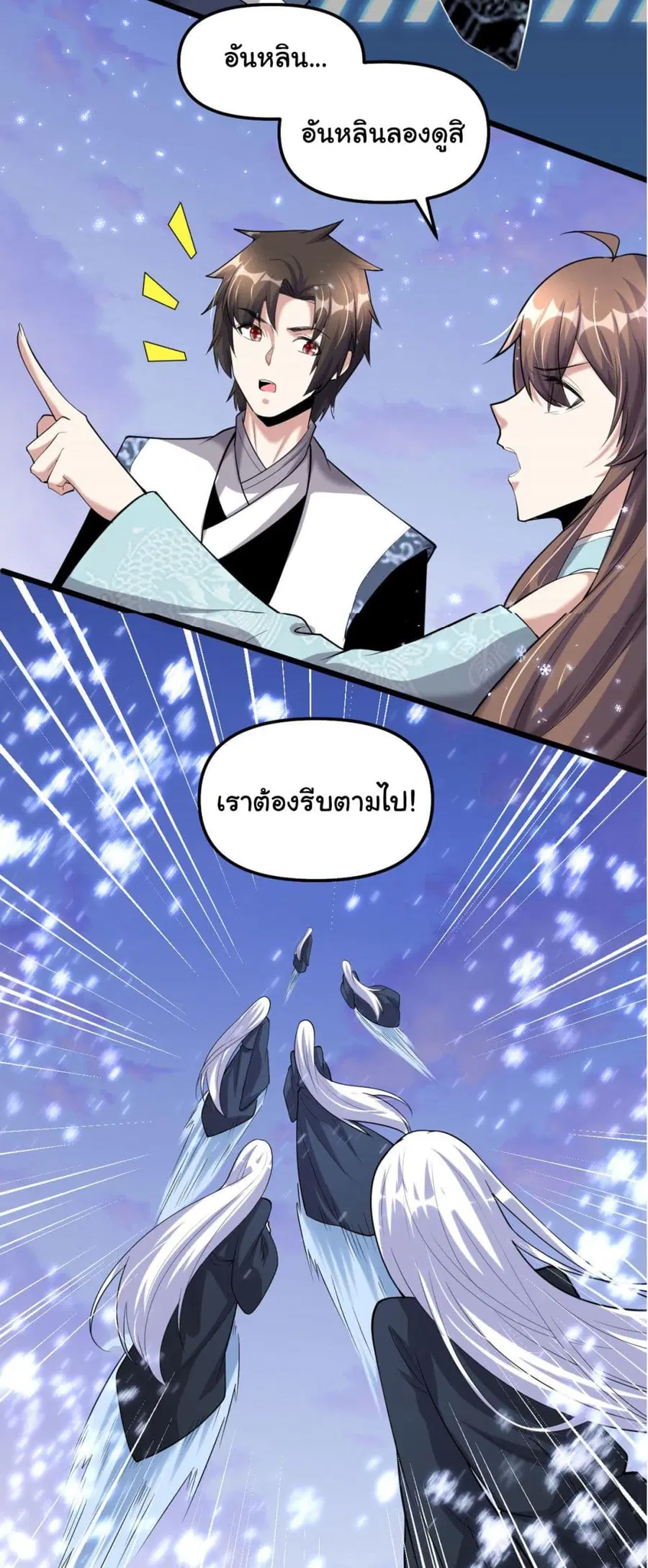 I might be A Fake Fairy ตอนที่ 267 — หน้า 10 จาก 23