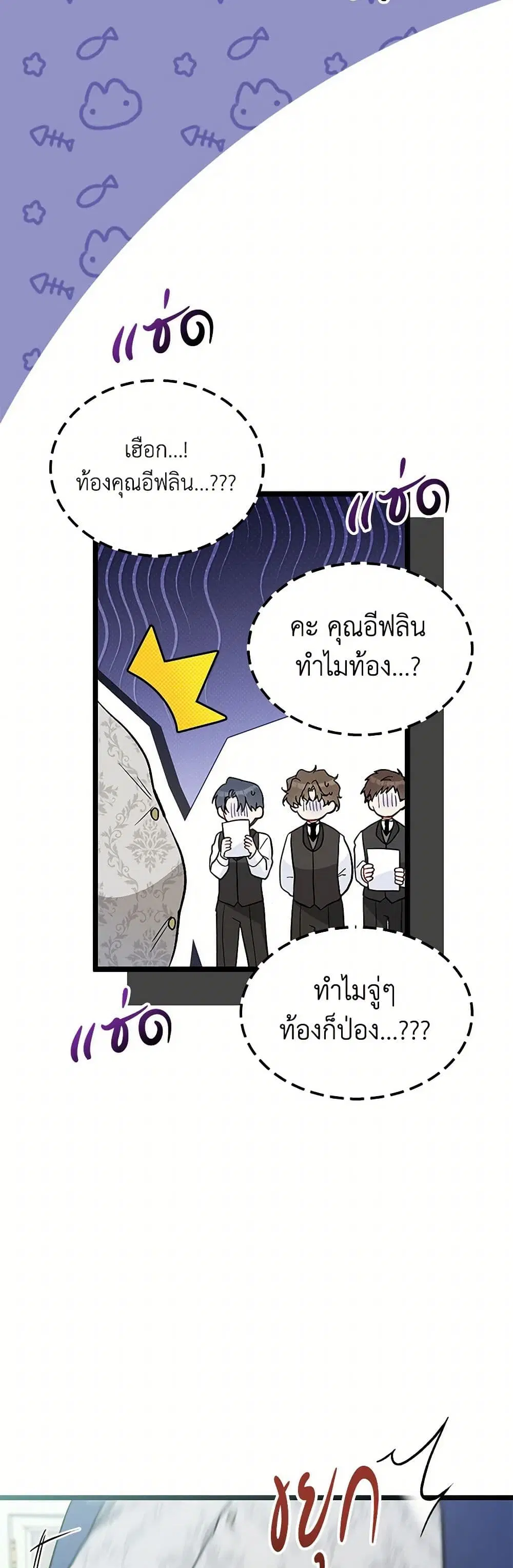 The Symbiotic Relationship Between a Panther and a Rabbit ตอนที่ 151 — หน้า 5 จาก 41