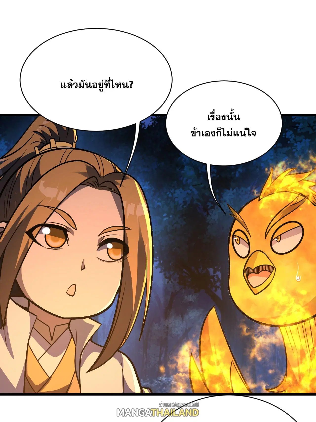 Matchless Emperor ตอนที่ 378 — หน้า 29 จาก 33