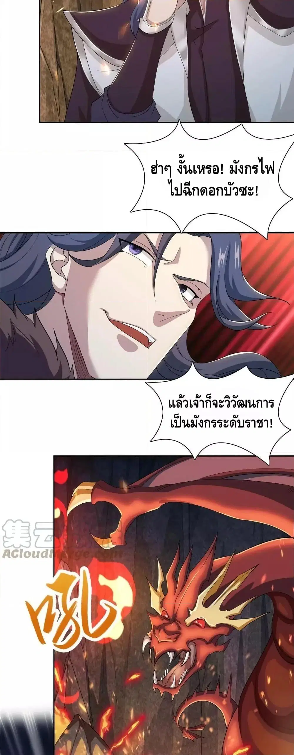 Dragon Shepherd ตอนที่ 246 — หน้า 8 จาก 22