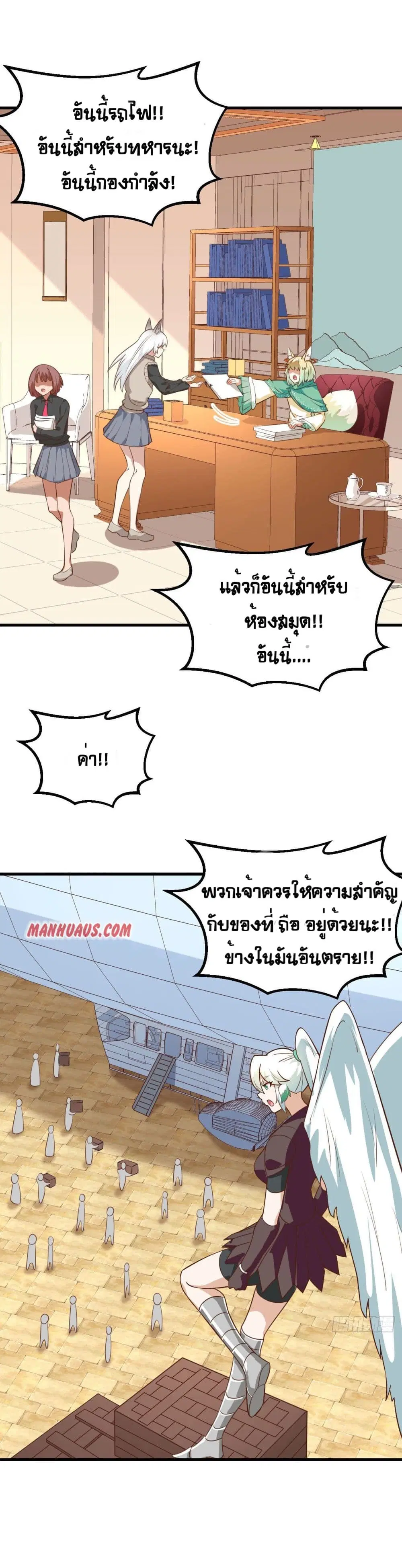Starting From Today I’ll Work As A City Lord ตอนที่ 278 — หน้า 34 จาก 43