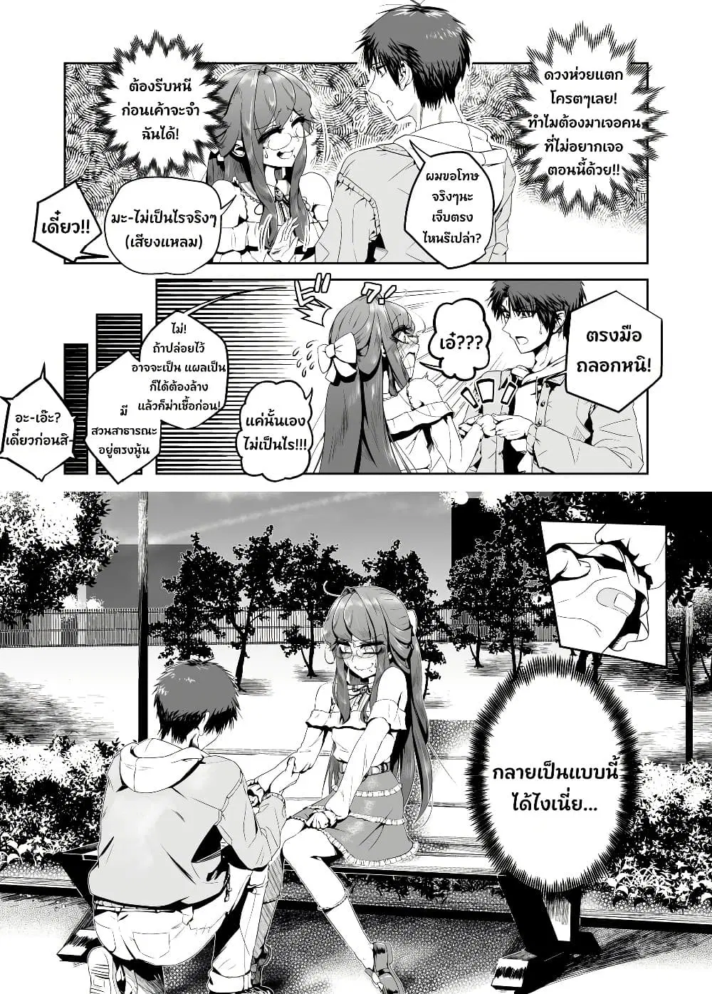 Kojirase Josou Danshi no Ren’ai Jijou ตอนที่ 2 — หน้า 3 จาก 11