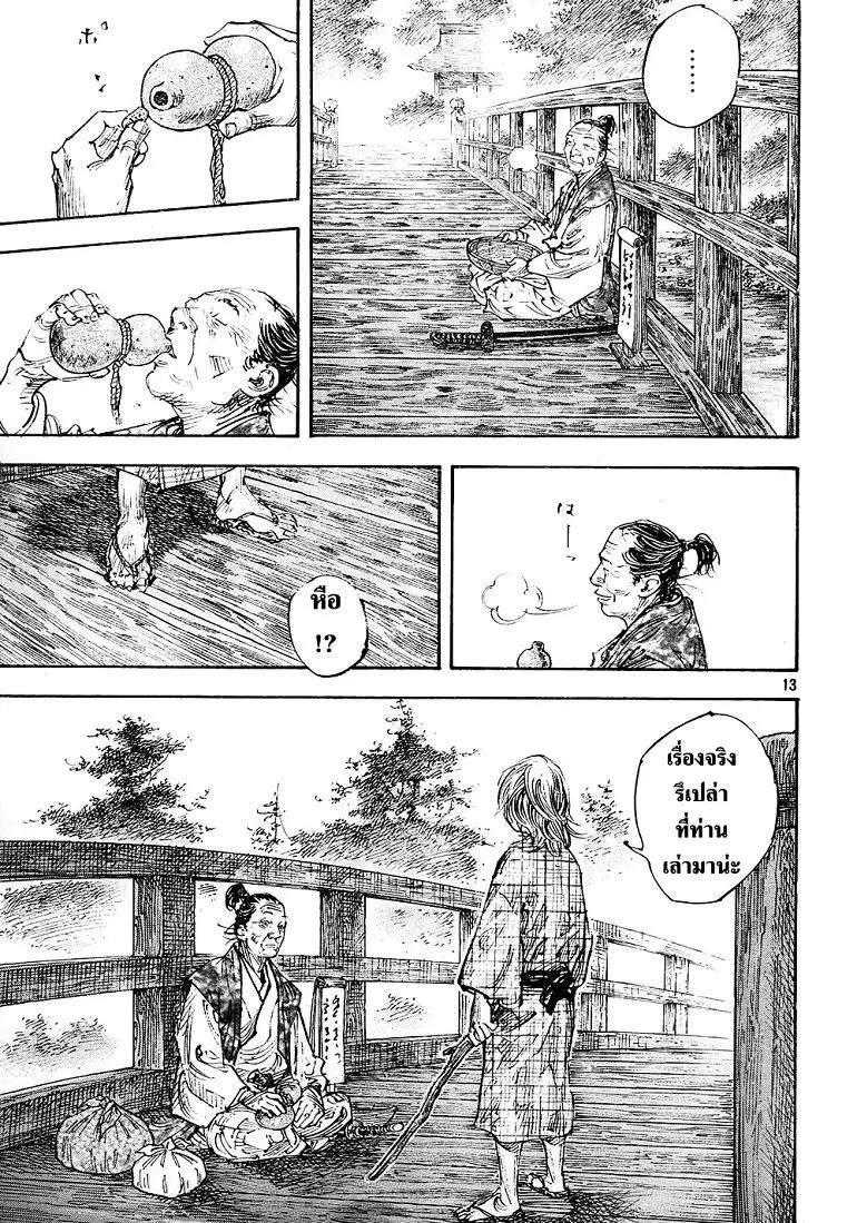 Vagabond ตอนที่ 275 — หน้า 13 จาก 21