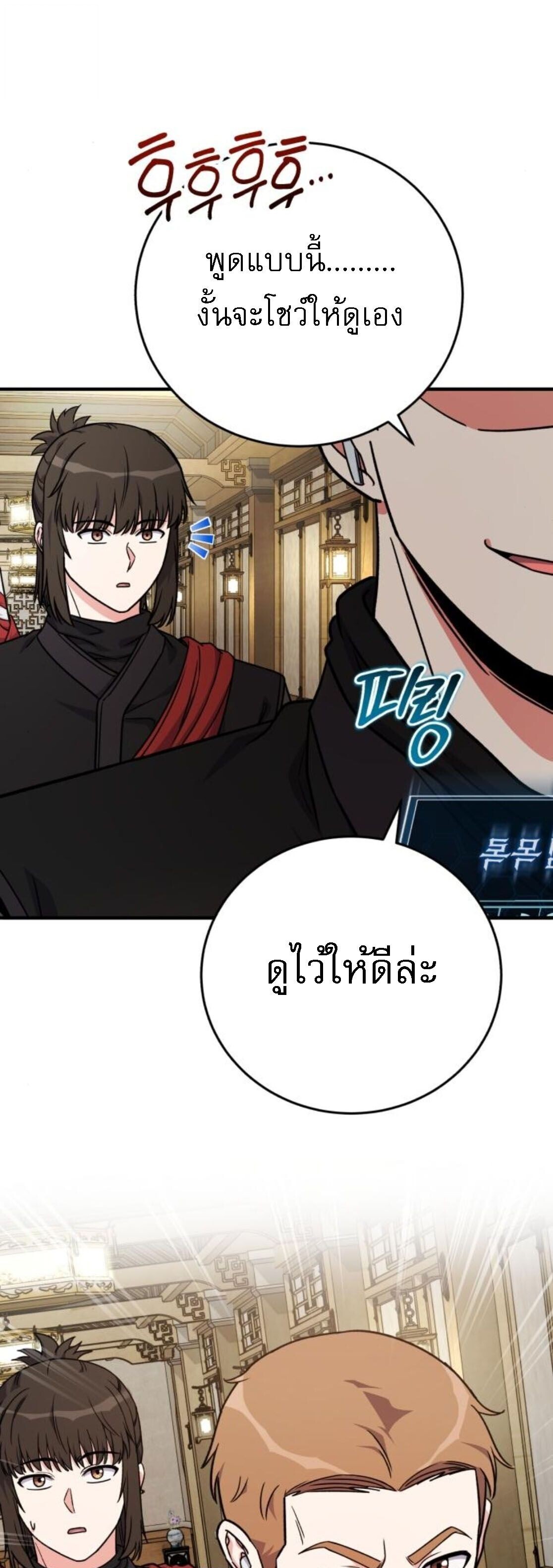 The Support Ate It All เมื่อซัพพอร์ตผู้เก่งกาจ ขอท้าปั้นฮีโร่เหนือลิมิต ตอนที่ 25 — หน้า 15 จาก 16