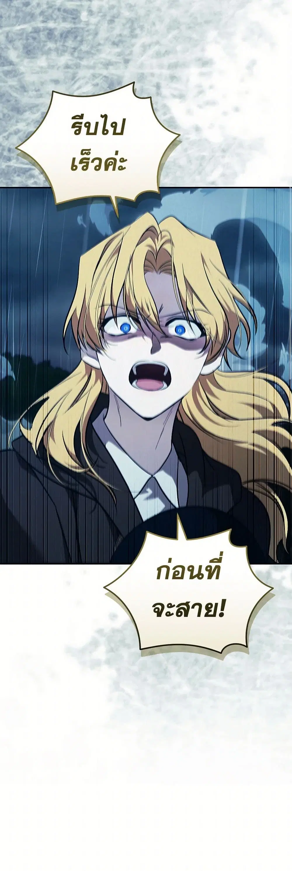 The Villainess Lives Again ตอนที่ 219 — หน้า 8 จาก 40